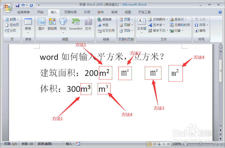 word如何输入平方米/立方米