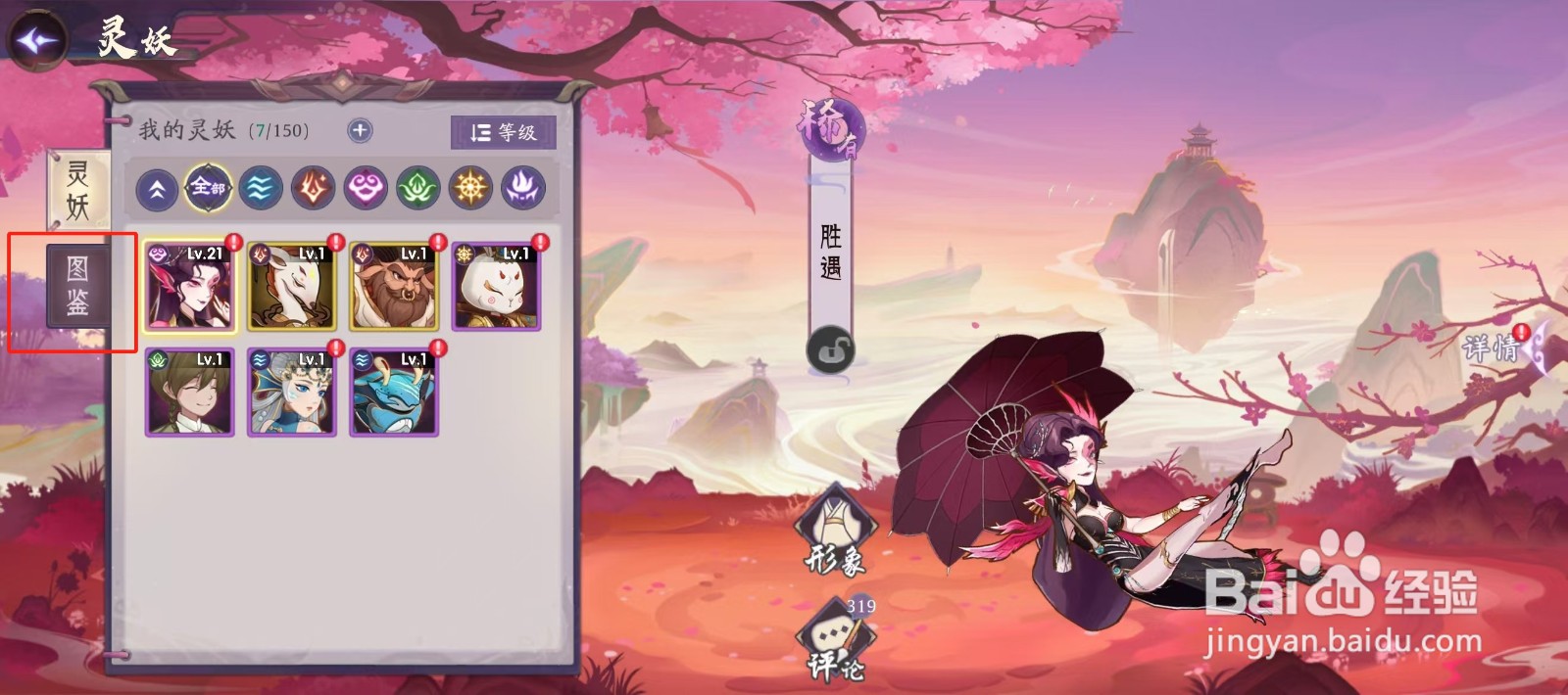 上古有妖灵如何查看九牧的【暴伤】