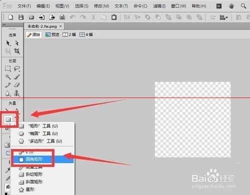 Firework绘制圆角矩形并填充颜色的教程