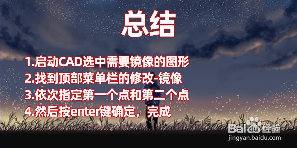 CAD镜像怎么使用