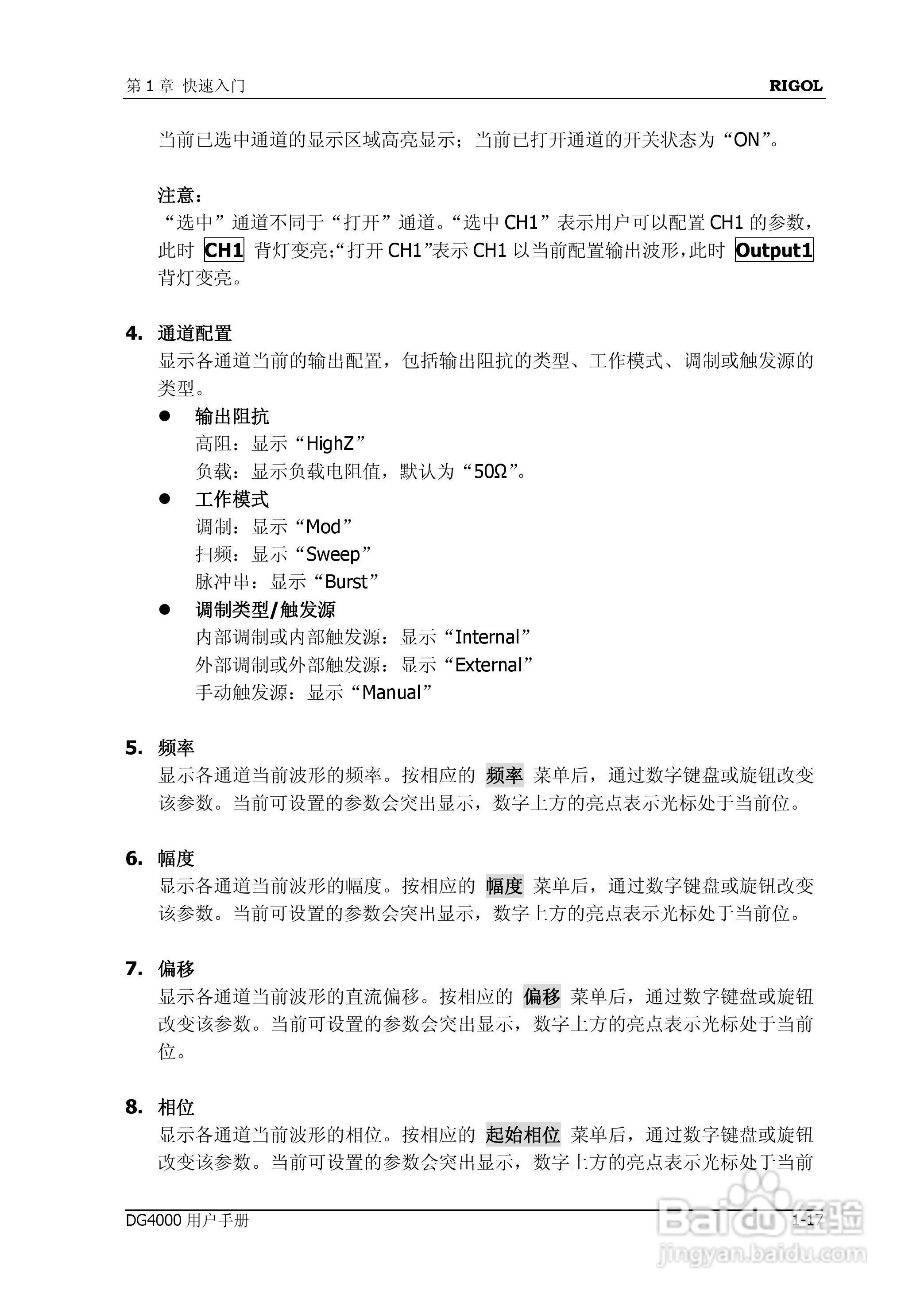 普源DG4162函数/任意波形发生器使用说明书:[4]