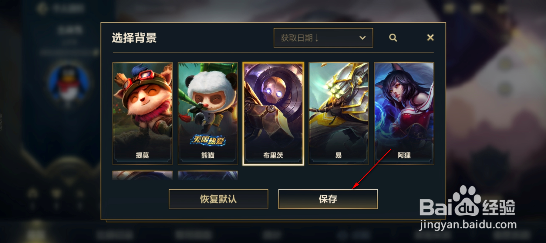 英雄联盟手游怎么更换背景