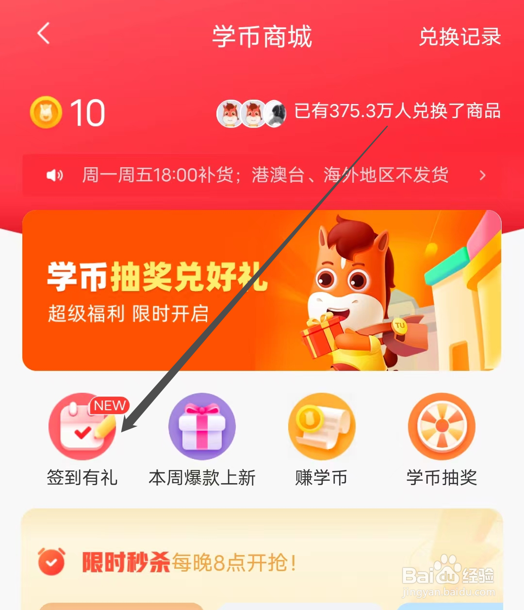 高途怎样查看签到有礼