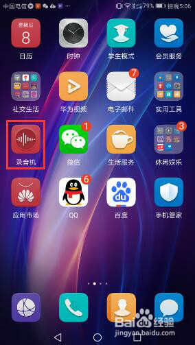 华为手机自动通话录音方法
