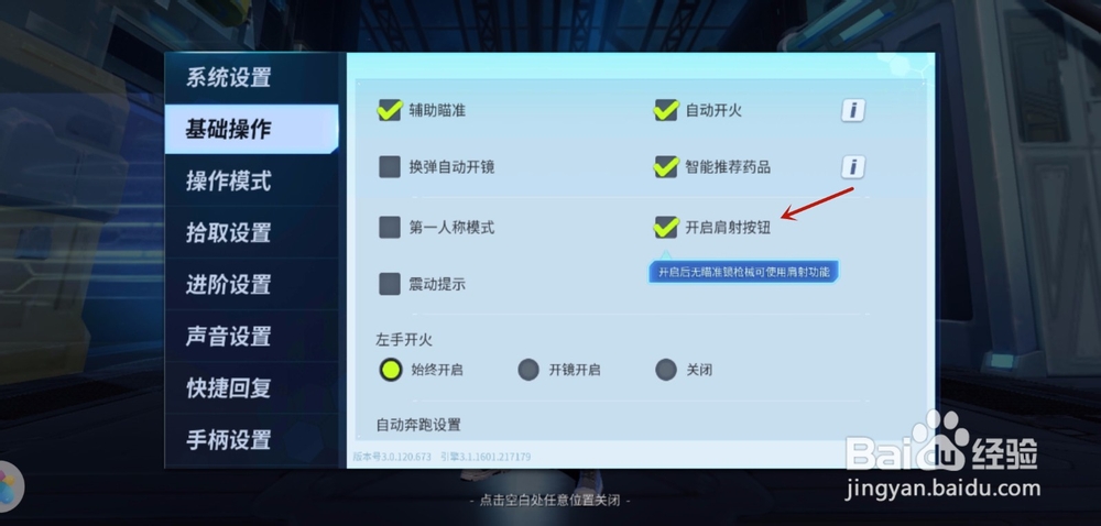 堡垒前线如何关闭肩射按钮
