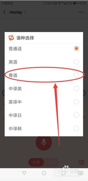 手机搜狗语音输入语言怎么切换粤语输入