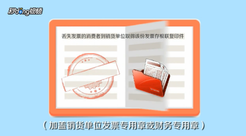 发票丢失怎么办