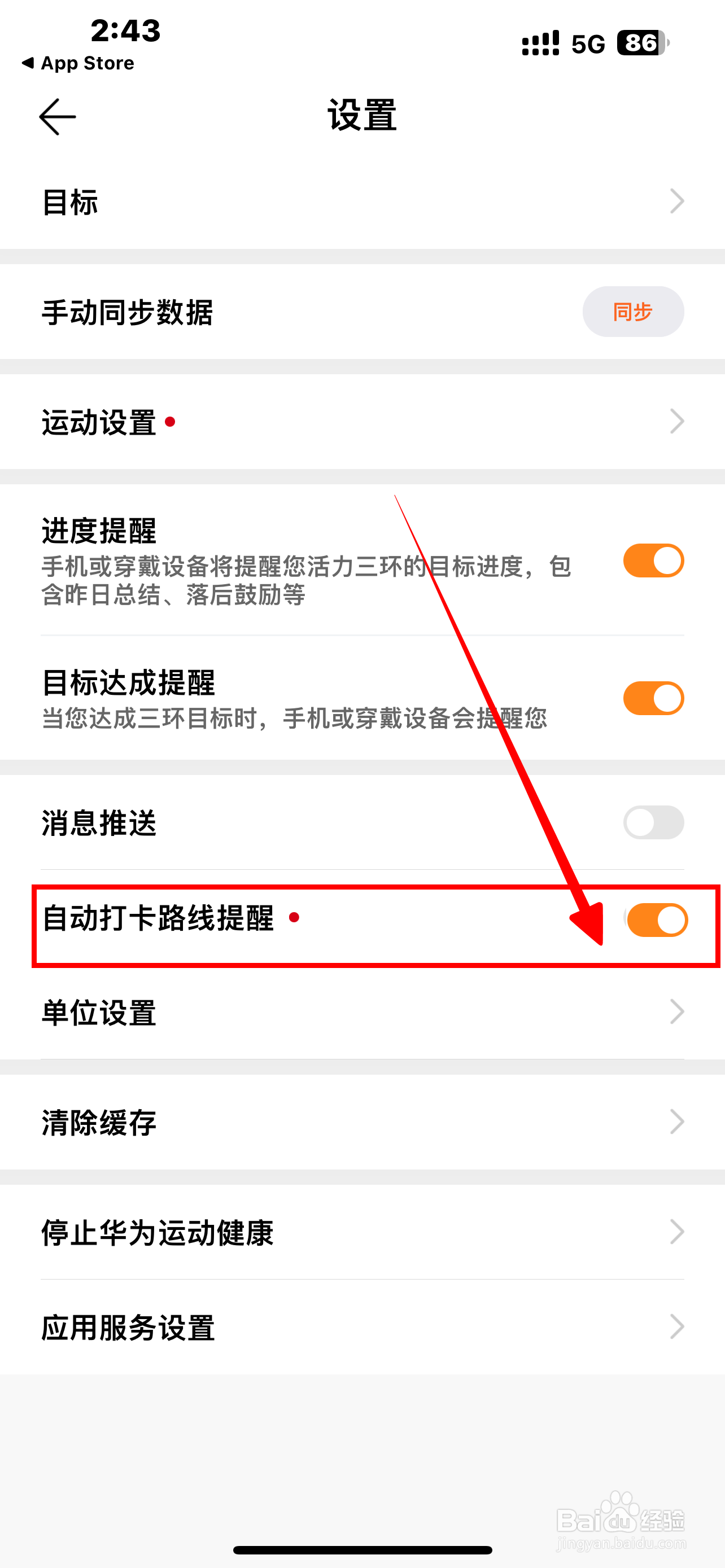 《华为运动健康》怎么开启自动打卡路线提醒