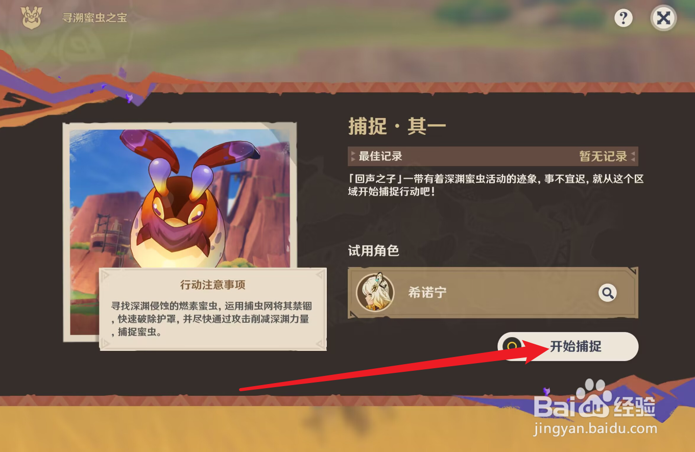 原神怎么捕捉蜜虫
