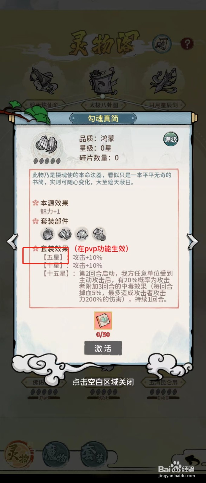 修仙外传如何查看勾魂真简的【五星】