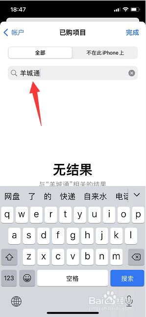 iphone换手机后羊城通没有了