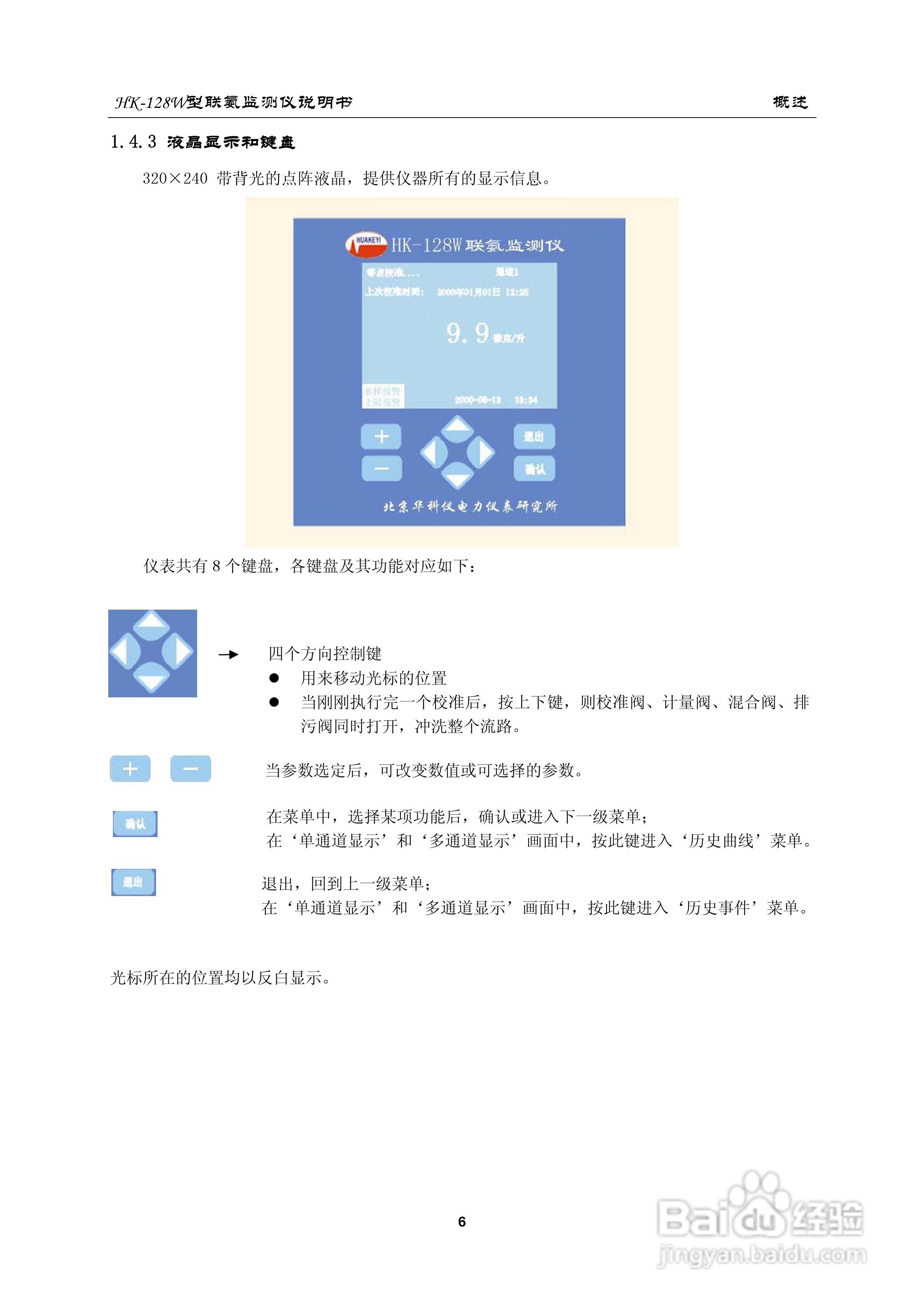 HK-128W型联氨监测仪使用说明书:[1]