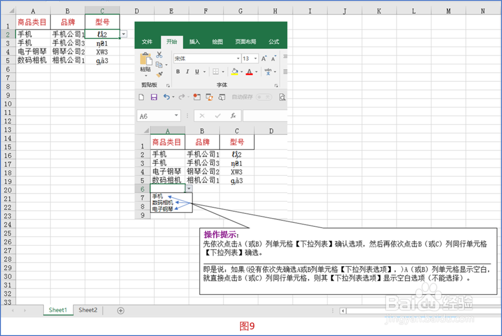 Excel（2016）设置【多级下拉列表】方法