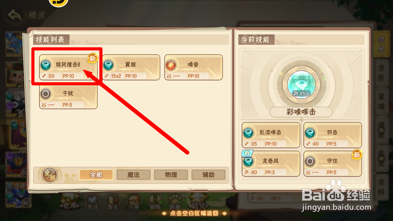 西普大陆怎么给精灵哆哆装备【旋风撞击】技能