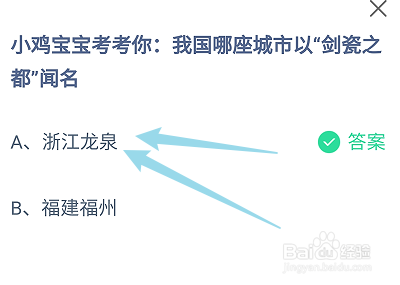 蚂蚁小课堂10.12我国哪座城市以