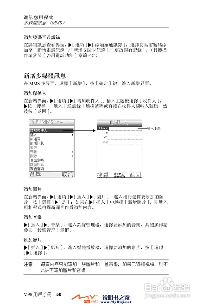 Xplore M98移动电话(中文)说明书:[5]