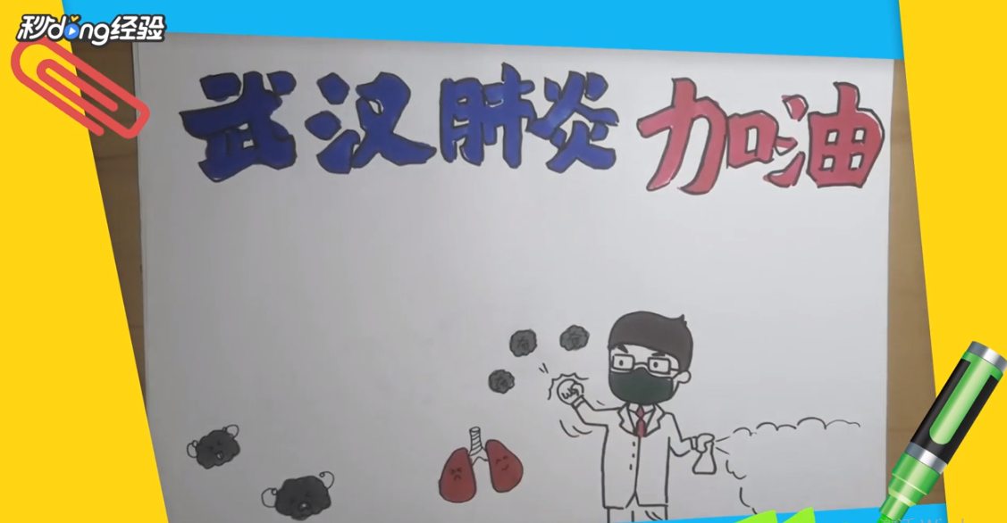 武汉肺炎加油手抄报内容怎么画