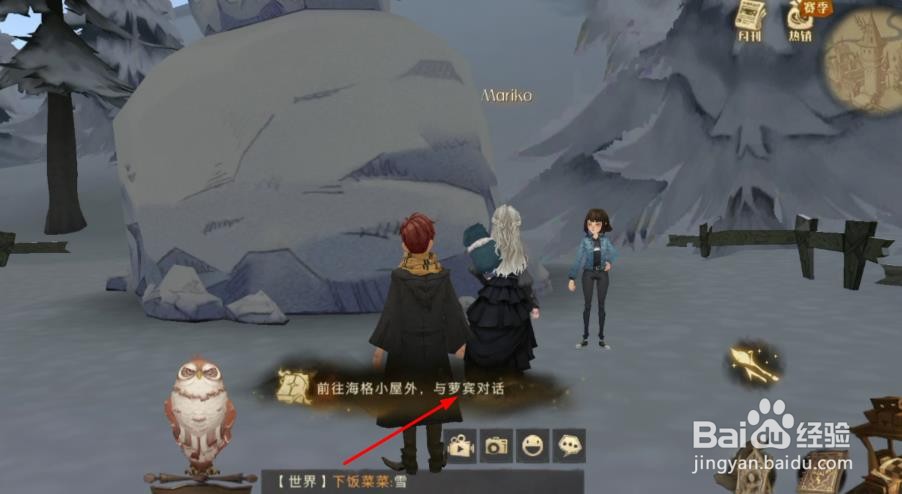 哈利波特“神秘脚印”(第二天)任务一攻略