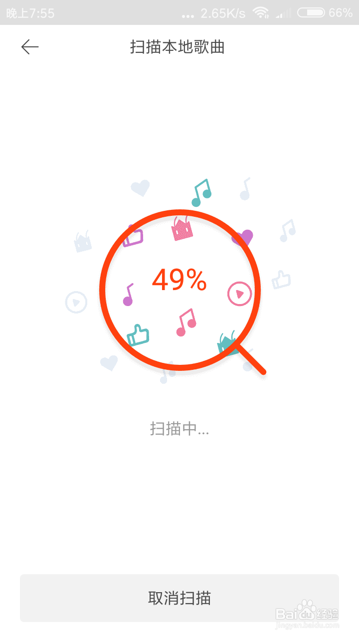 虾米音乐怎么扫描本地歌曲