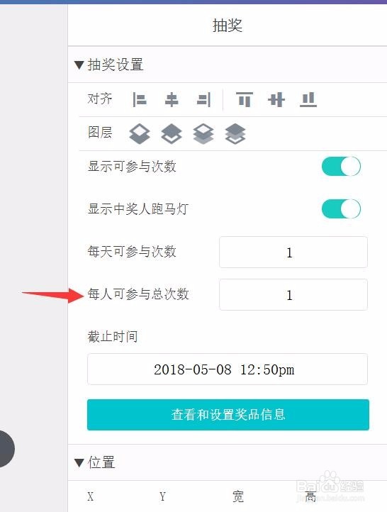 MAKA怎样添加抽奖组件