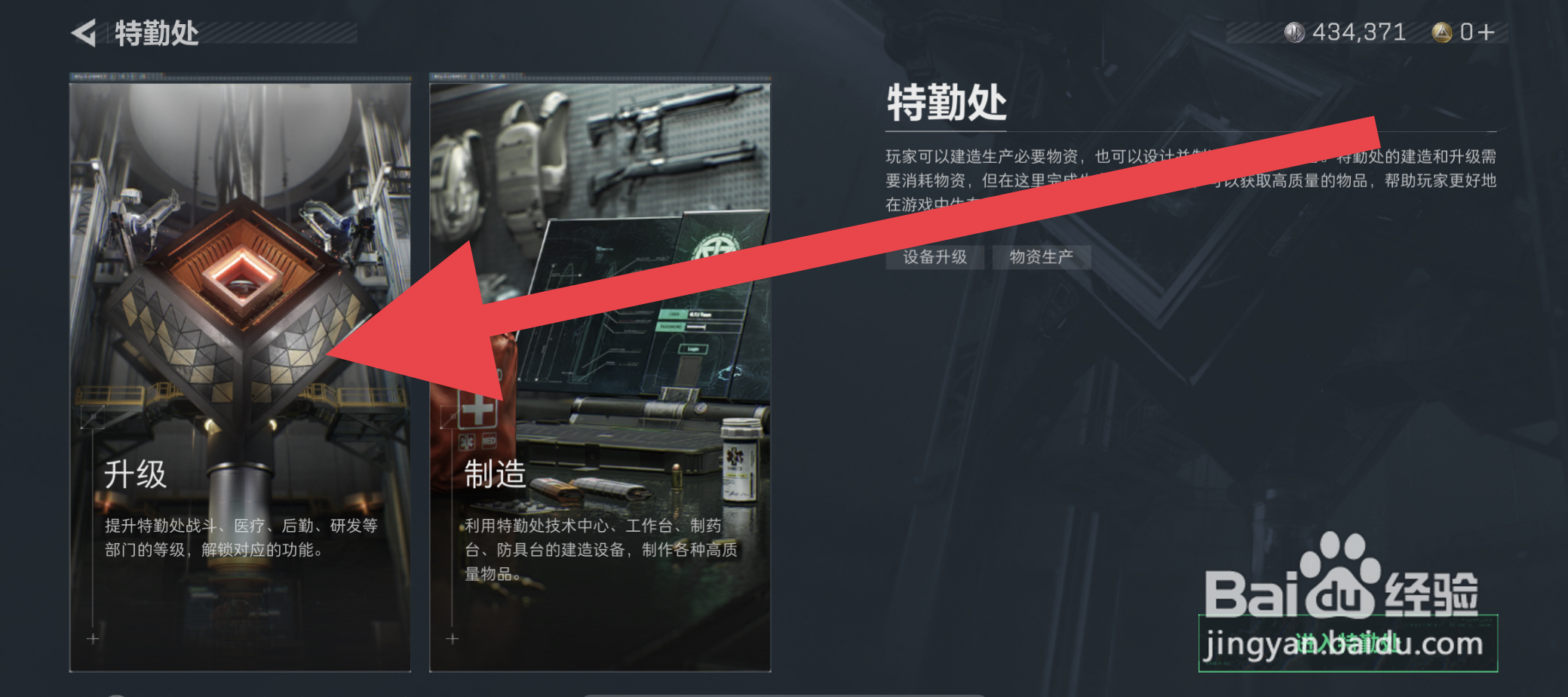 三角洲行动指挥中心怎么升级