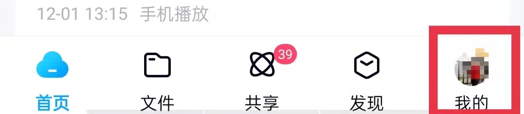 百度网盘怎么添加个性标签
