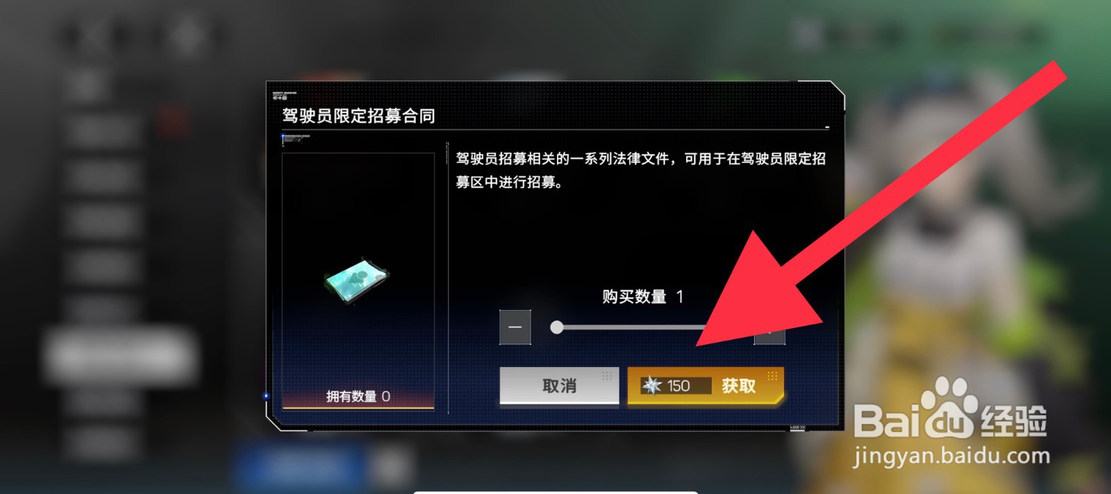硬核机甲启示驾驶员限定招募合同怎么获取