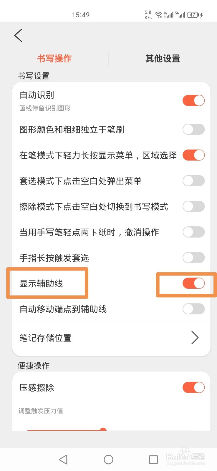 享做笔记APP如何设置显示辅助线