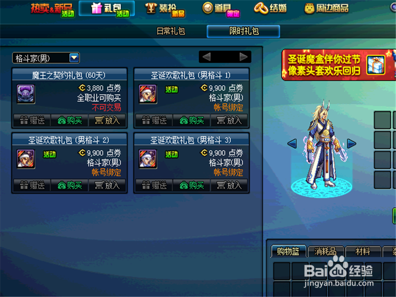 dnf圣诞欢歌礼包怎么买 圣诞套装怎么买