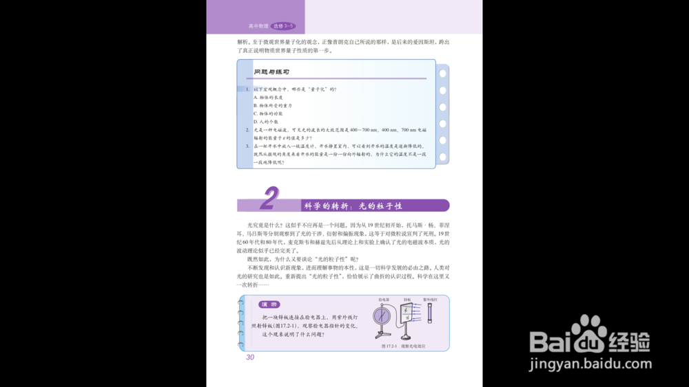 第三讲-光的波粒二象性 -物理学习-冲!