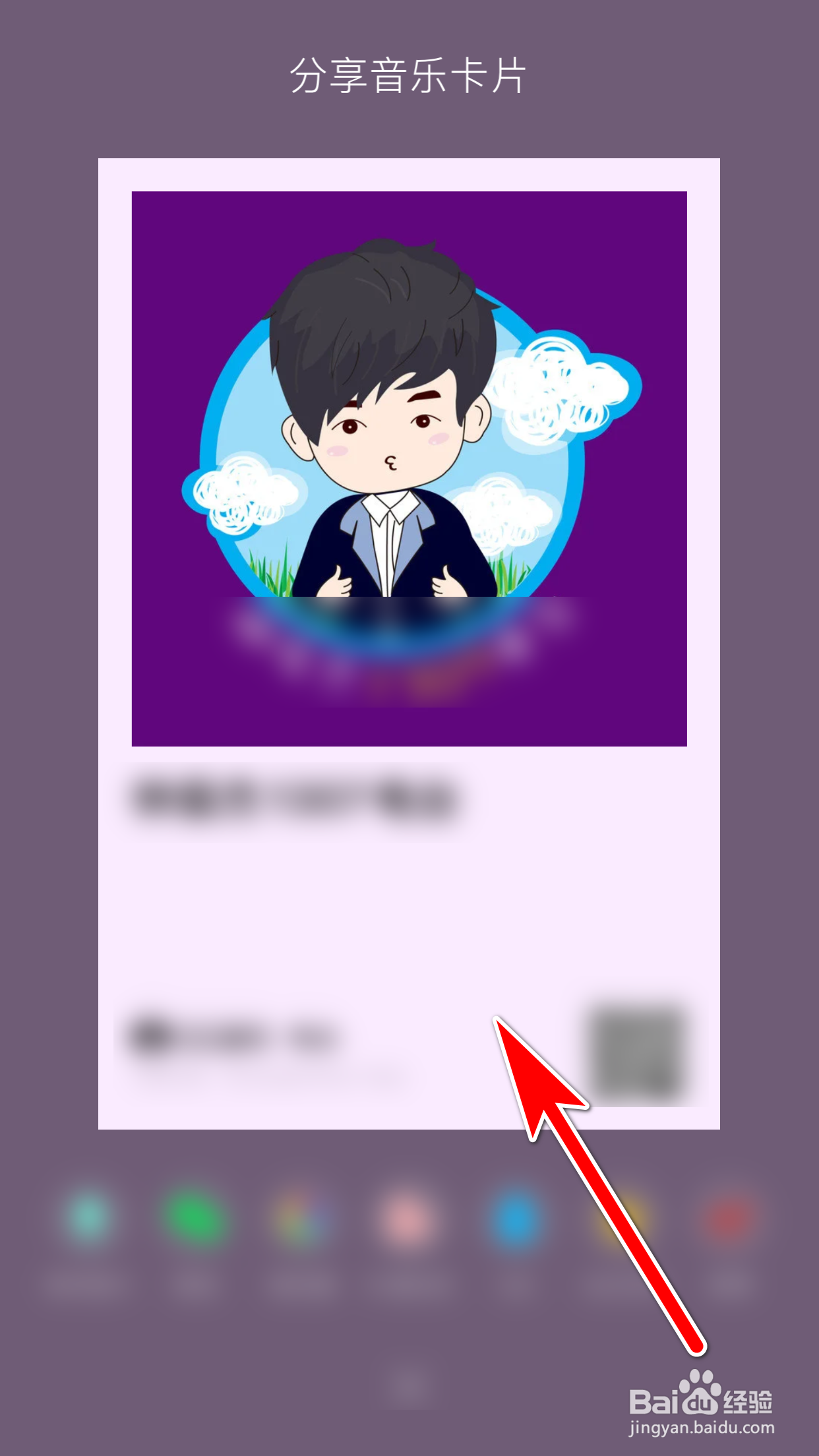 QQ音乐怎么生成有声电台的音乐分享卡片