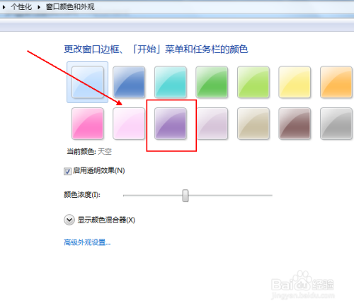 如何改变windows7的窗口颜色