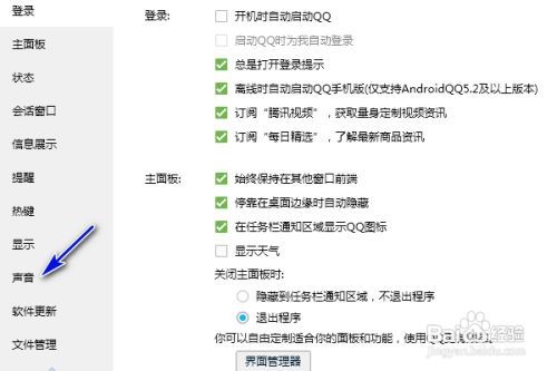 怎么把电脑QQ的所有声音都关闭？
