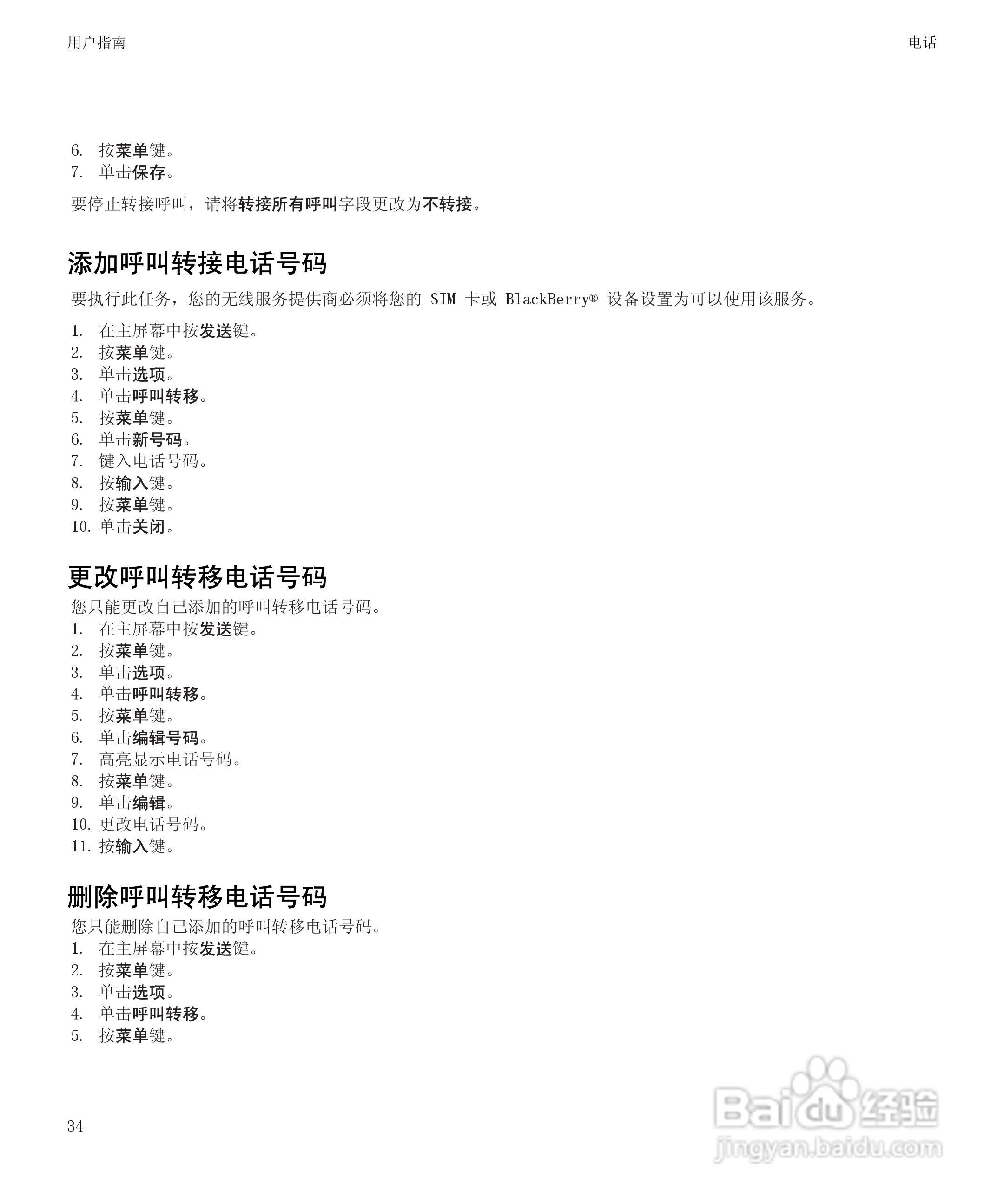 黑莓BlackBerry Bold 9650手机使用说明书:[4]