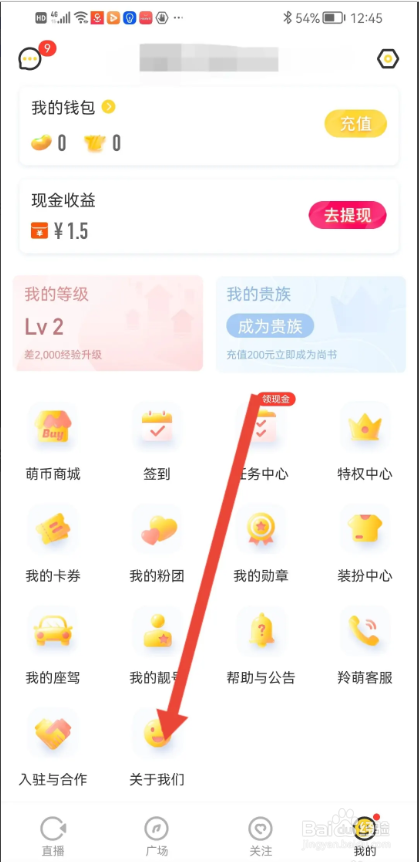 如何使用羚萌直播APP查看主播管理规范?