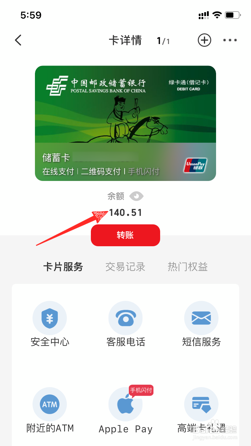 云闪付怎么看到银行卡余额