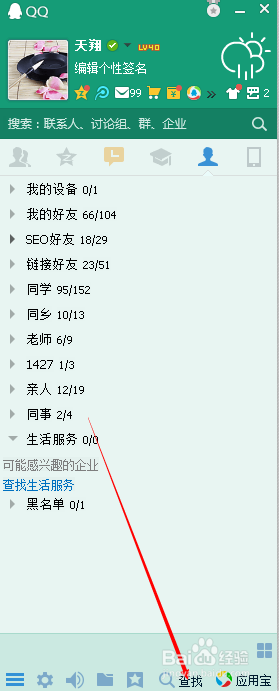电脑版QQ怎么添加好友