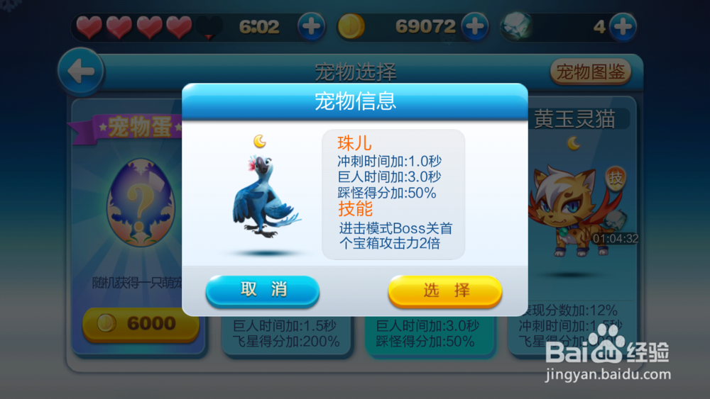 天天酷跑微信免费领宠物