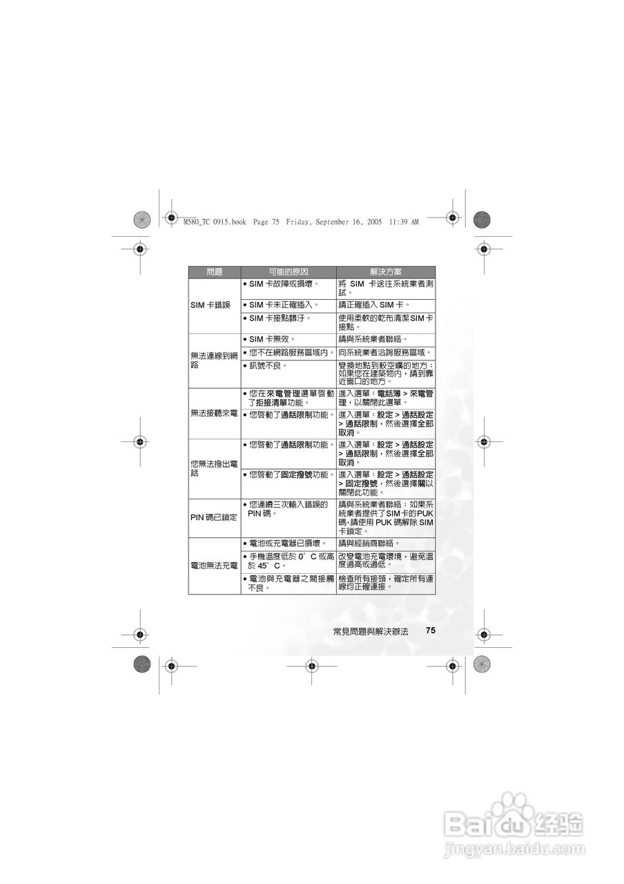 BenQ-Siemens M580手机使用说明书:[9]