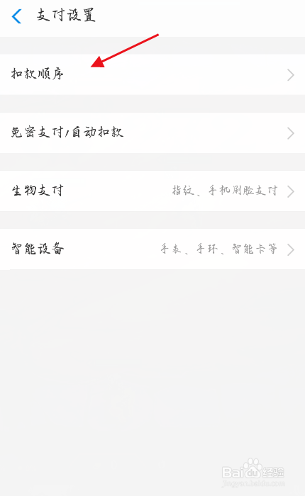 支付宝如何取消优先花呗付款