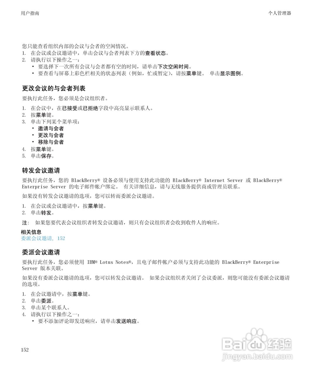 黑莓BlackBerry Storm2 9520手机使用说明书:[16]