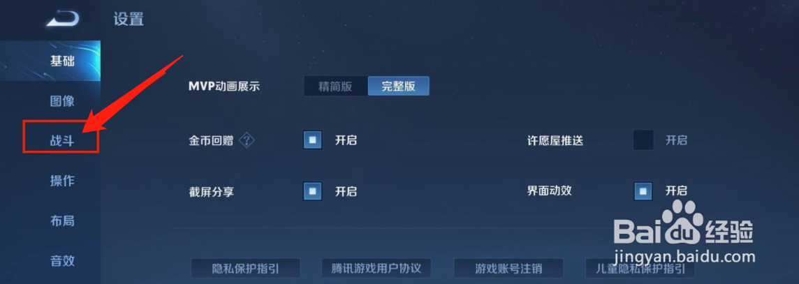 王者荣耀如何开启关闭拓展交流
