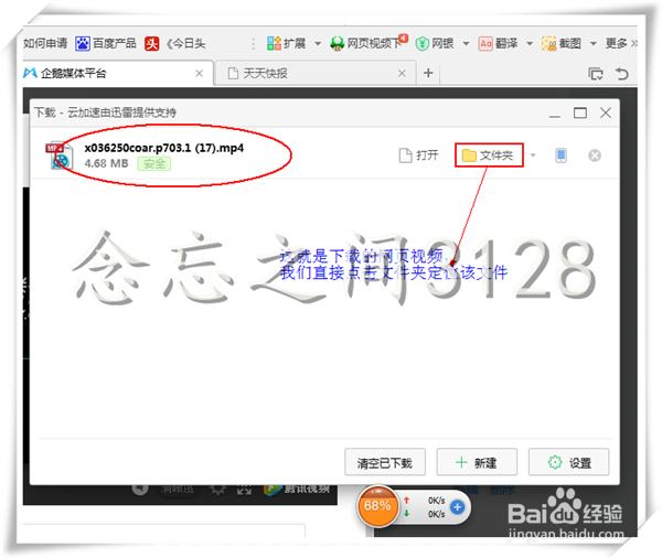 如何简便快捷的下载网页视频
