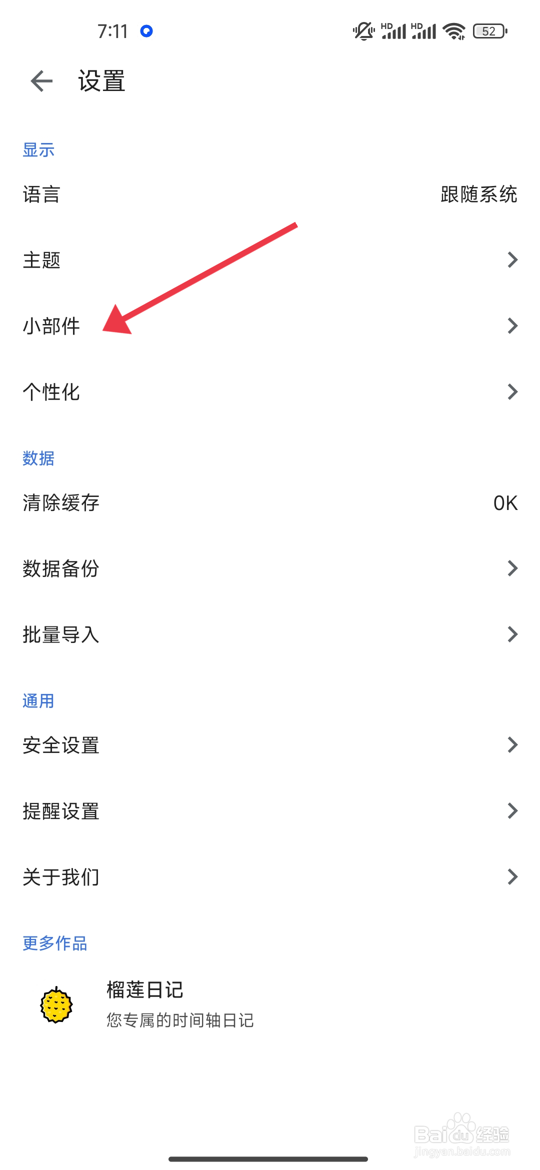 记得日子怎么【添加单一日子小部件】？
