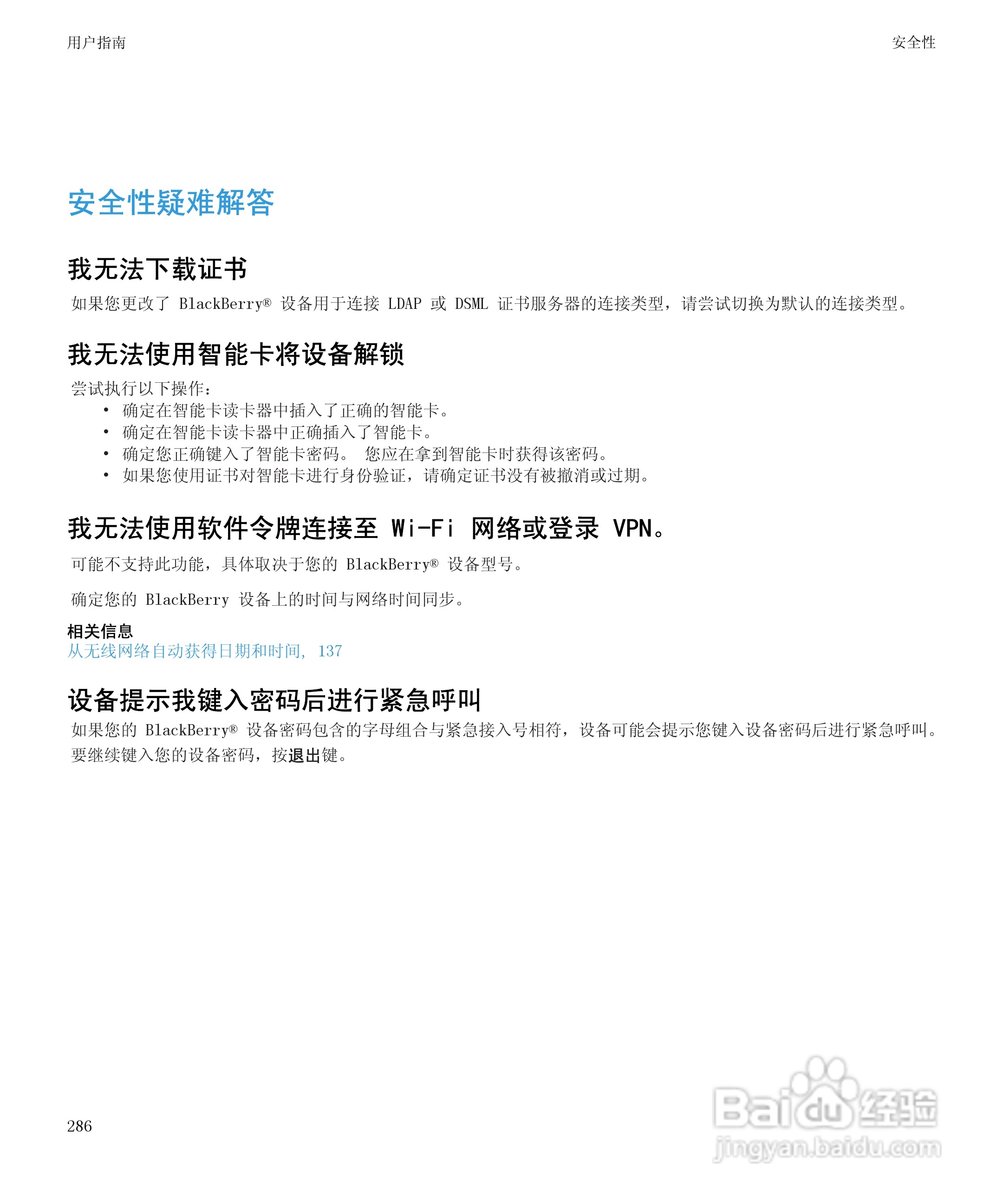 黑莓BlackBerry Storm2 9520手机使用说明书:[29]