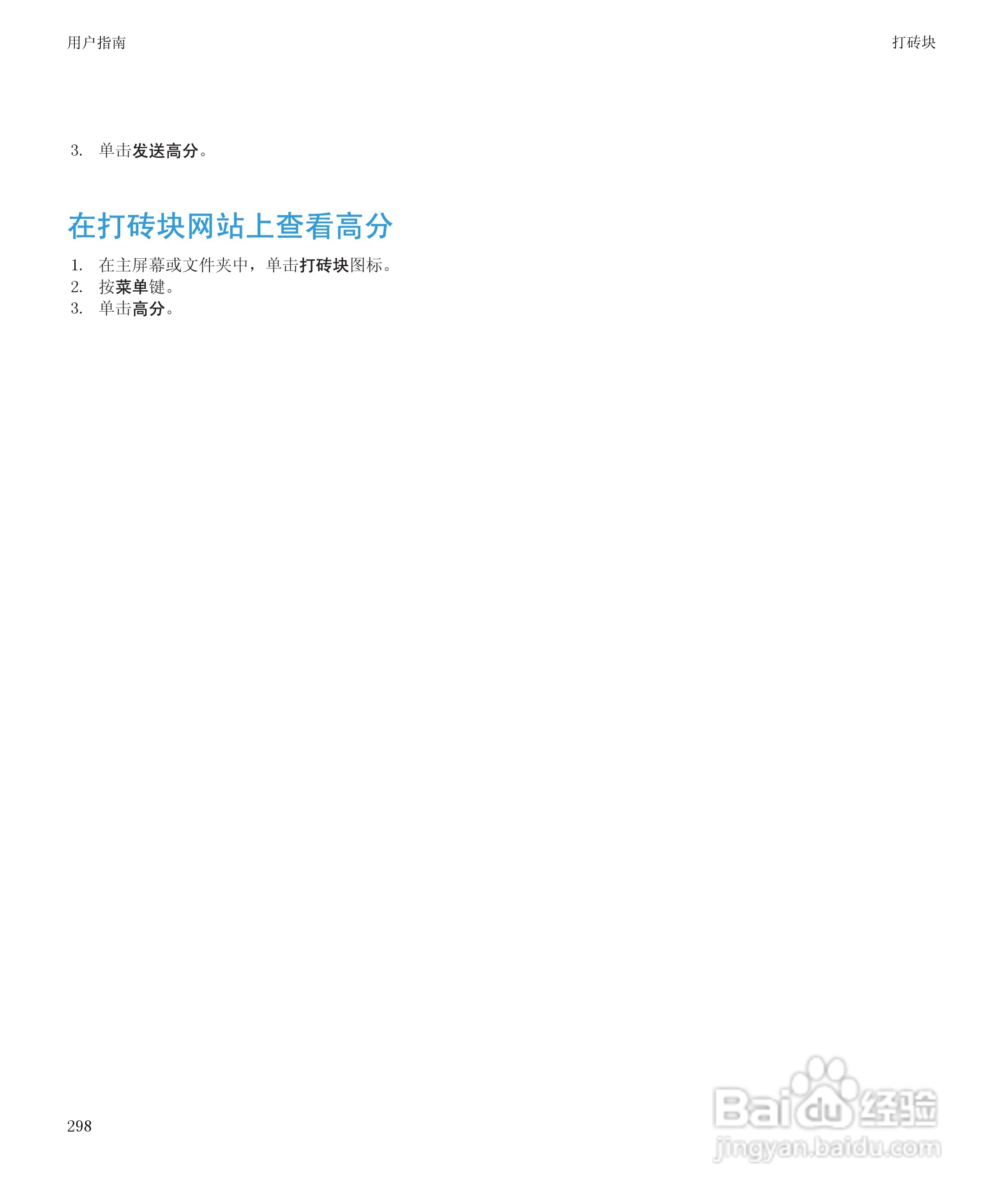 黑莓BlackBerry Storm2 9520手机使用说明书:[30]