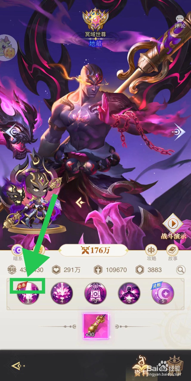 女神竞技场怎么查看地藏的必杀