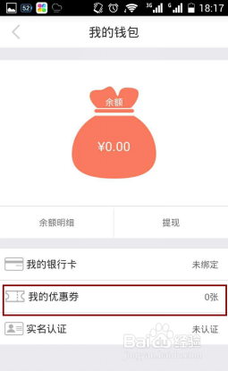 《E护通1.2.2版》如何兑换优惠券