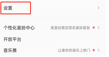 QQ音乐如何关闭耳机线控