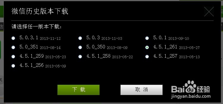 如何只使用QQ号码注册和登陆微信，避开手机注册
